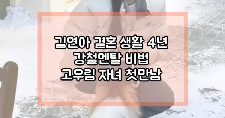 김연아 결혼