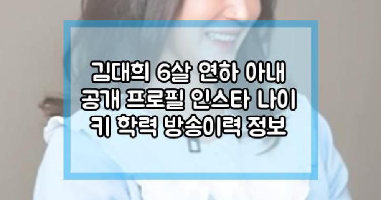 김대희 아내