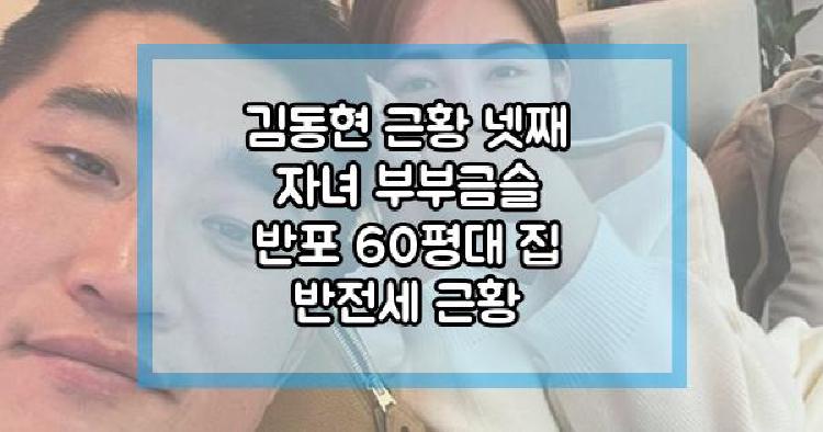 김동현 근황