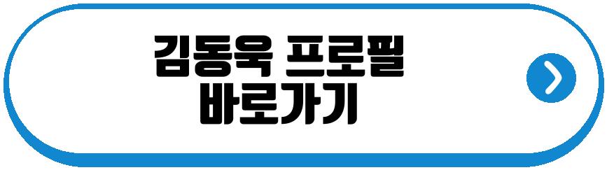 김동욱 스텔라김
