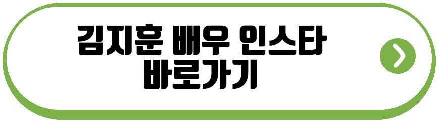 김지훈 배우