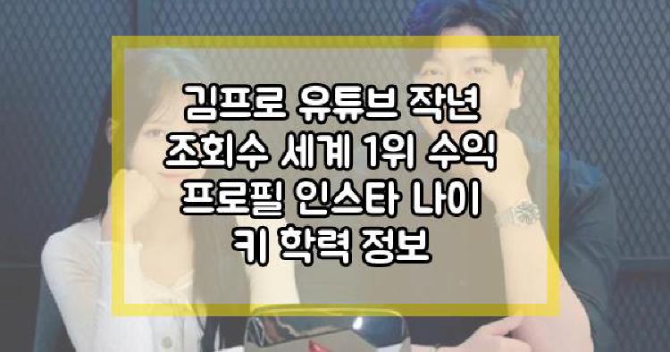 김프로 유튜브