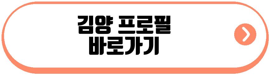 김양