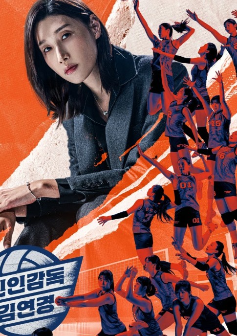 신인감독 김연경