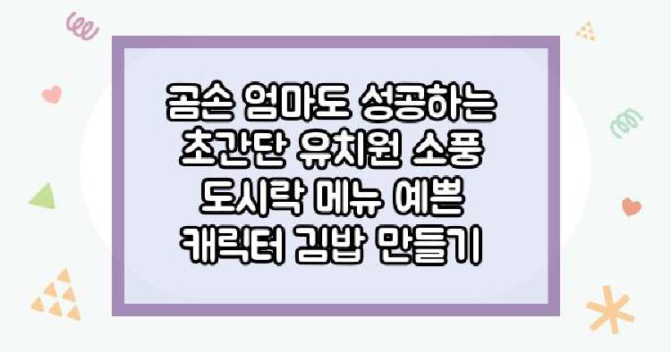 유치원소풍도시락
