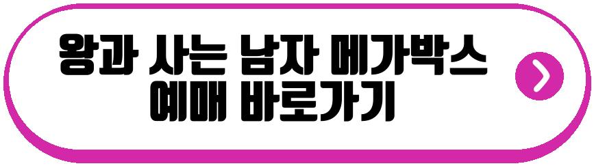 왕과 사는 남자 영화
