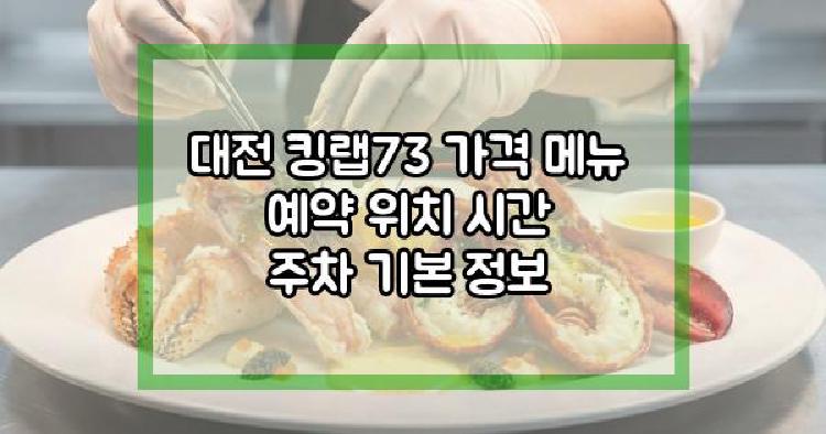 대전 킹랩73