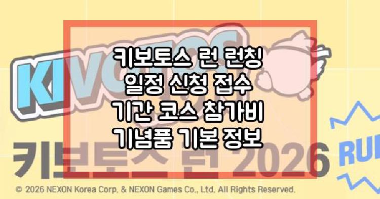 키보토스 런