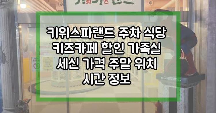 키위스파랜드
