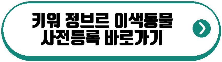 키워 정브르 이색동물 EXPO