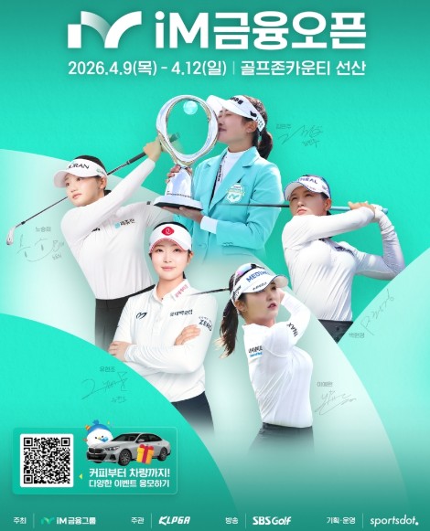 KLPGA 투어 iM금융오픈