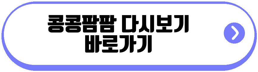 콩콩팜팜