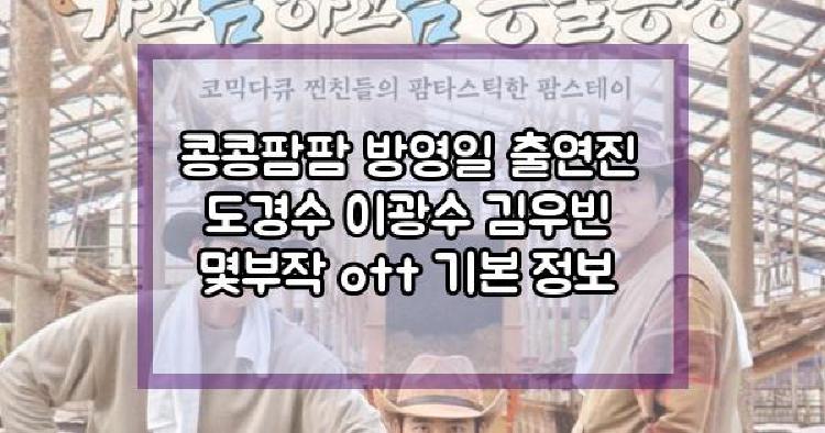콩콩팜팜