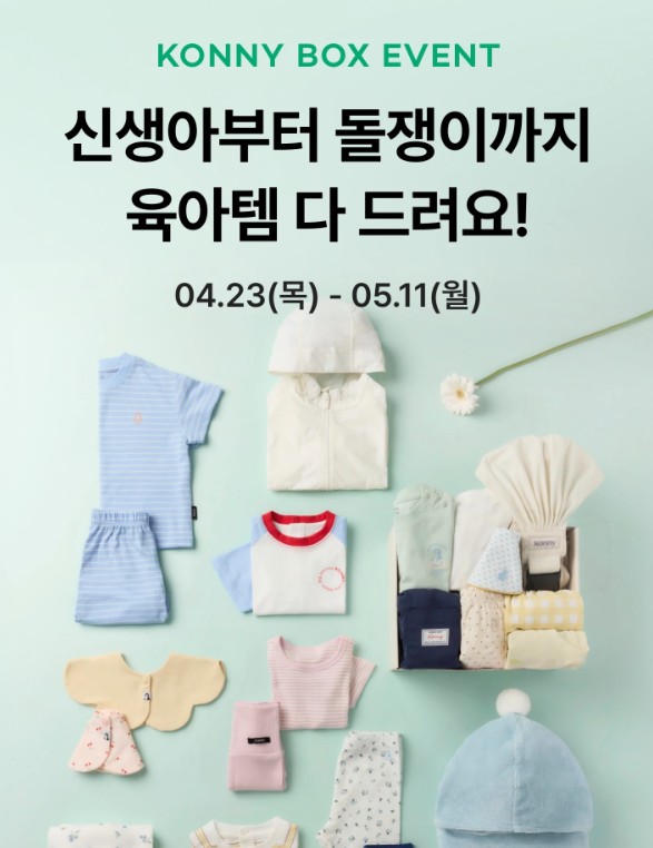 코니 뉴본박스