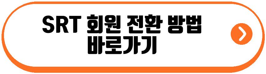 코레일톡