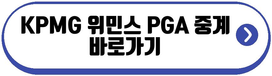 KPMG 위민스 PGA 챔피언십