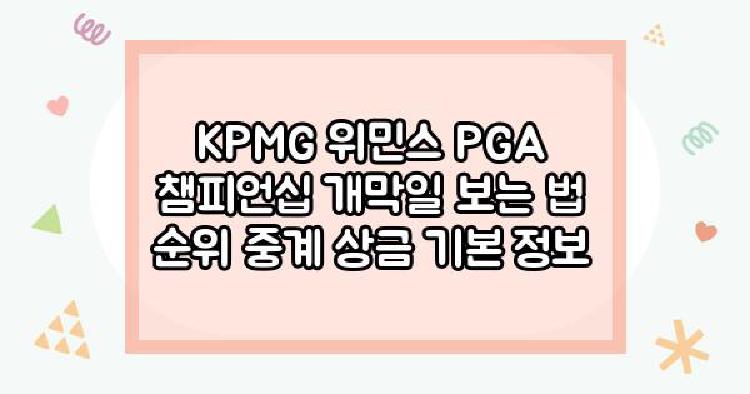 KPMG 위민스 PGA 챔피언십