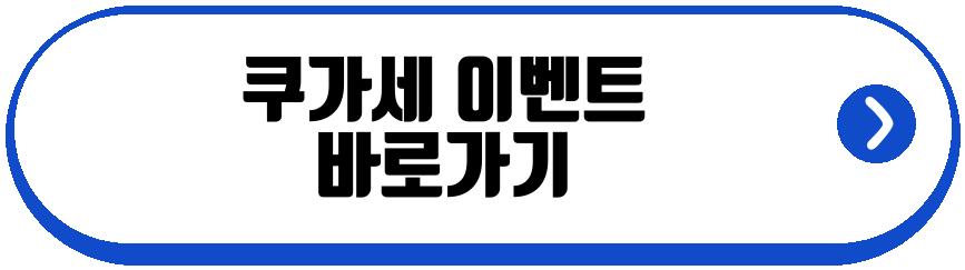 쿠가세