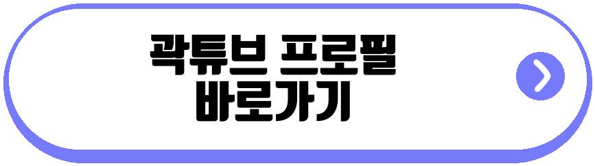 곽튜브 득남 소식