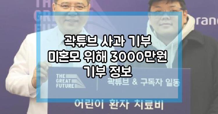 곽튜브