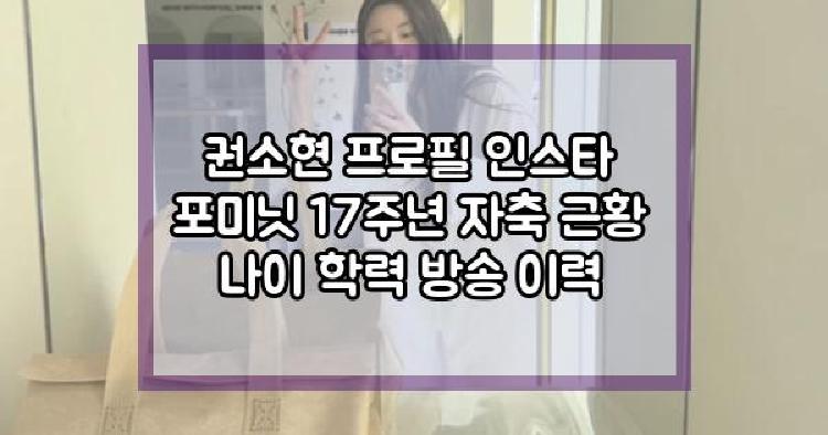 권소현 포미닛