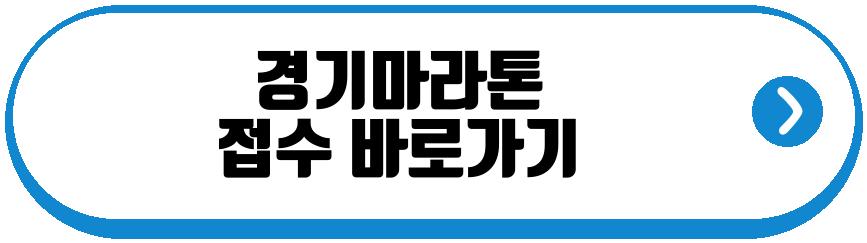 경기마라톤