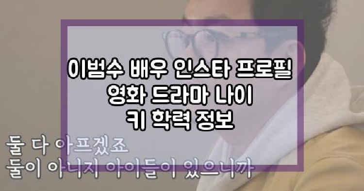 이범수
