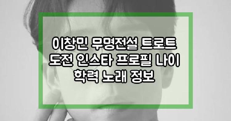 이창민