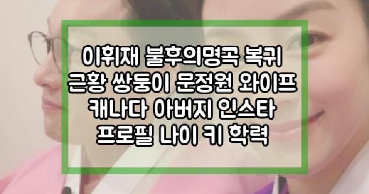 이휘재