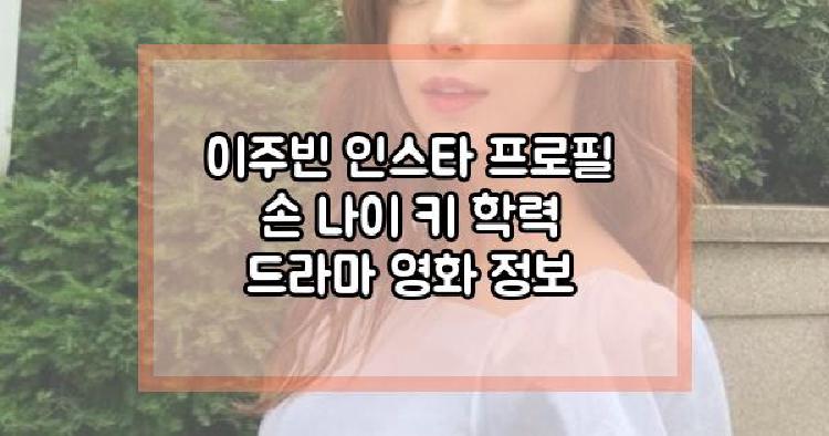 이주빈