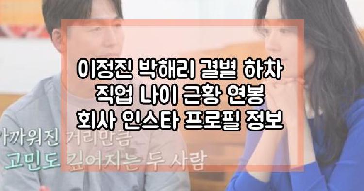 이정진 박해리
