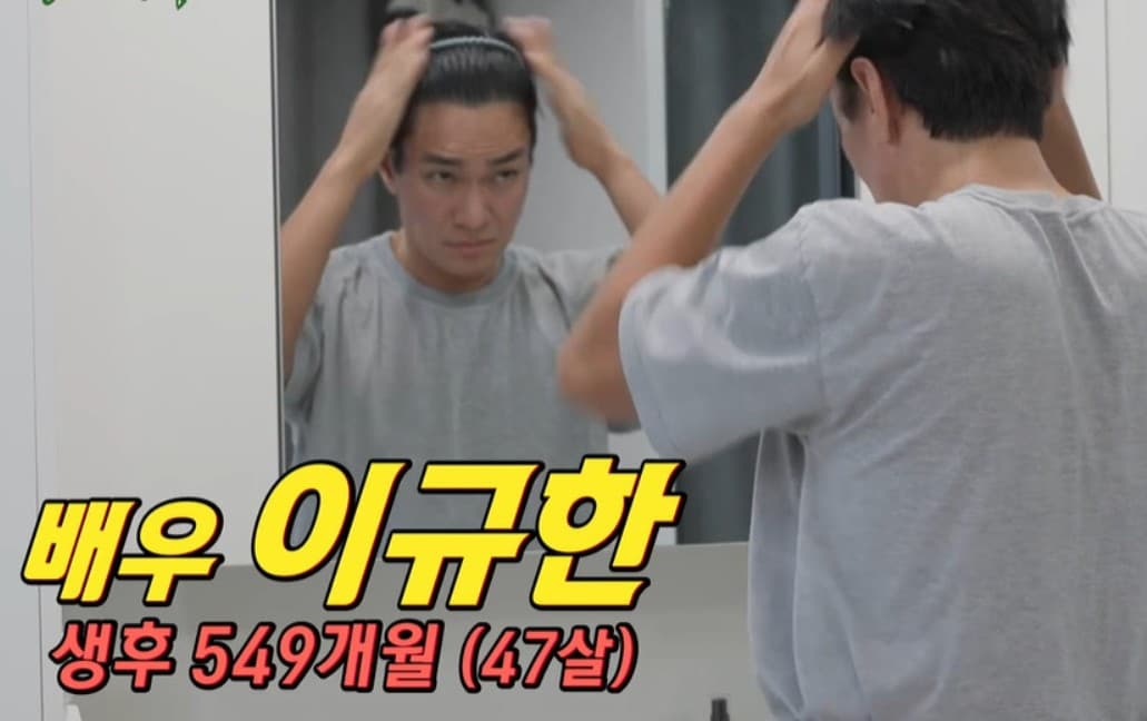 이규한 미우새
