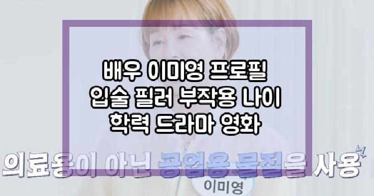 배우 이미영 프로필