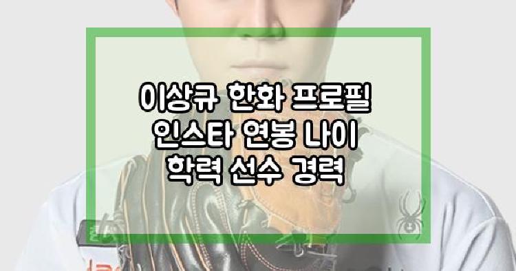 이상규