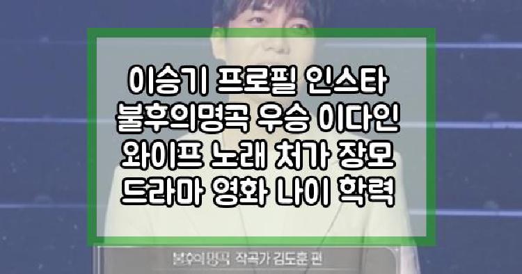 이승기 불후의명곡 우승