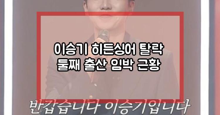 이승기 히든싱어