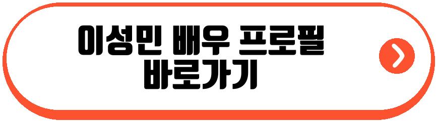 이성민 배우