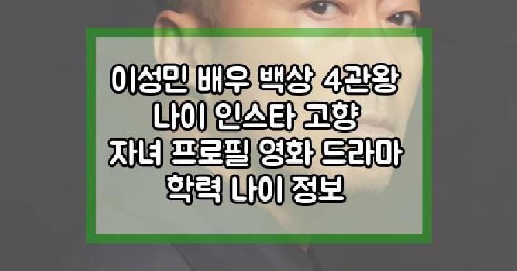 이성민 배우
