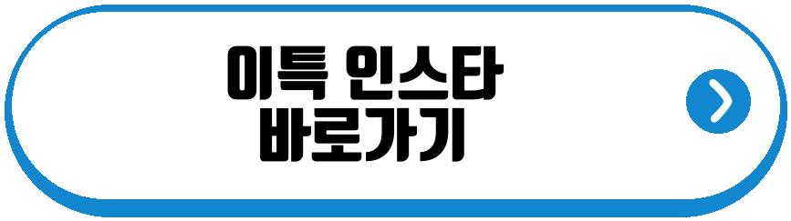 이특 교통사고