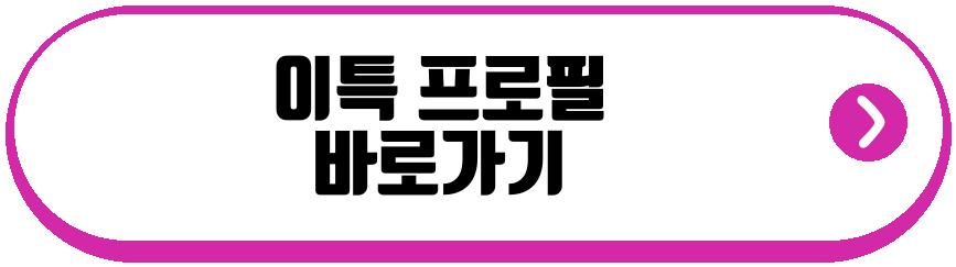 이특 교통사고