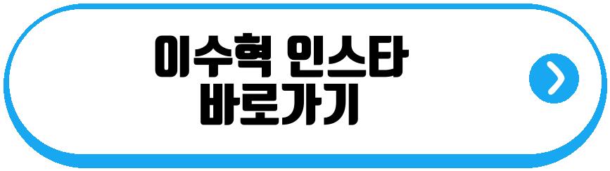 이수혁 지드래곤 대성 라이브