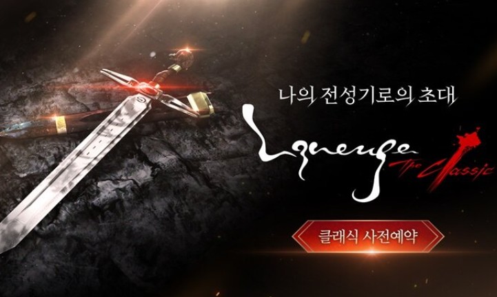 리니지 클래식