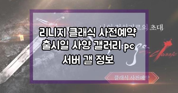 리니지 클래식