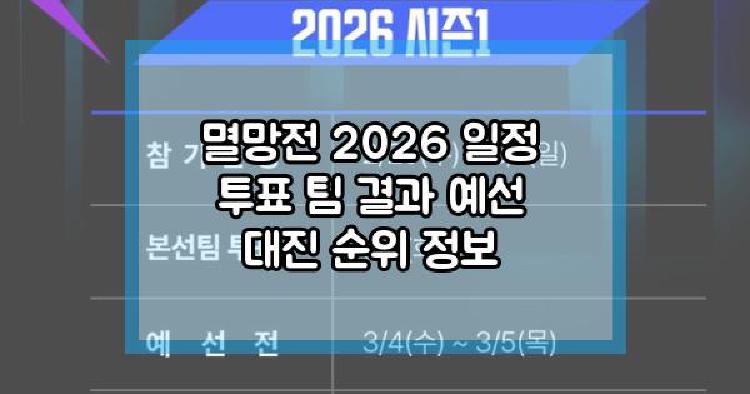 멸망전
