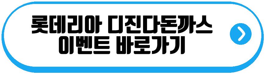 롯데리아 디진다돈까스