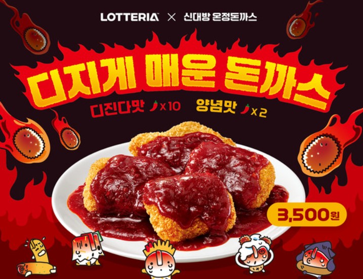 롯데리아 디진다돈까스