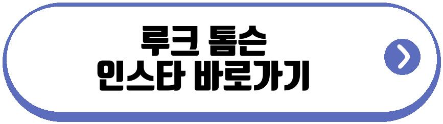 루크 톰슨
