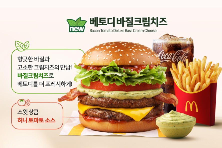 맥도날드 바질크림치즈