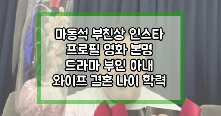 마동석 부친상