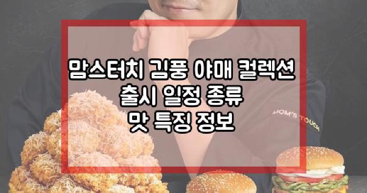 맘스터치 김풍